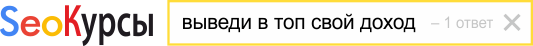 курсы SEO